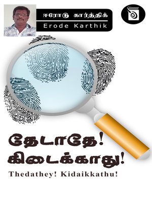 cover image of Thedathey! Kidaikkathu!
